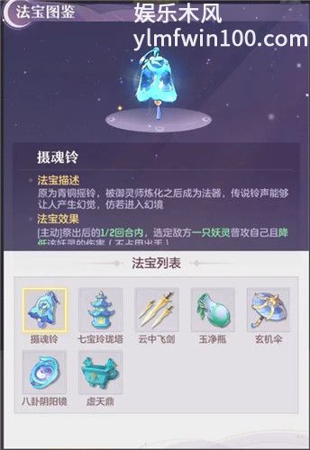 长安幻想中法宝怎么使用-长安幻想中法宝使用方法介绍