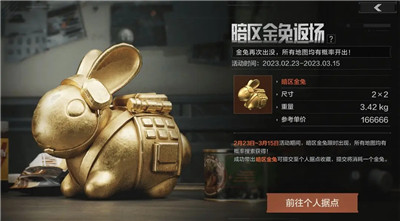 暗区突围金兔返场介绍-暗区突围金兔返场内容介绍