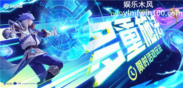 王者荣耀多重施法什么时候上线-王者荣耀多重施法模式上线时间