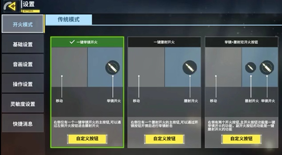 使命召唤手游按键怎么设置好-召唤使命手游键位设置