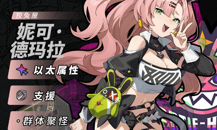 绝区零妮可技能怎么加点 绝区零妮可技能加点升级攻略