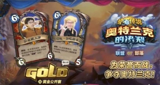 炉石传说黄金公开赛怎么参加炉石传说黄金公开赛报名条件