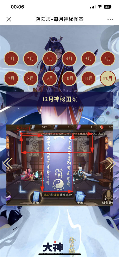 阴阳师12月神秘图案是什么 阴阳师12月神秘图案详情一览