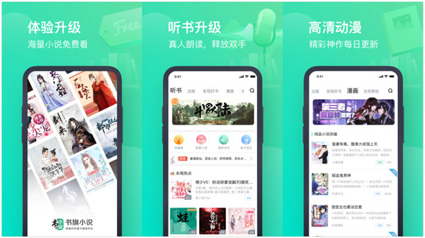 免费书旗小说手机版：一款支持小说网免费全本阅读的小说大全app