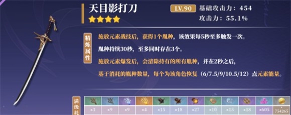 原神神里绫华与天目影打刀搭配怎么样原神神里绫华与天目影打刀搭配相性分析