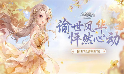 天谕手游怎么重新捏脸