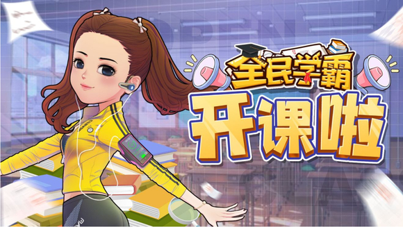 全民学霸培养哪些学生比较好 全民学霸学生培养攻略