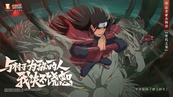 火影忍者手游秽土柱间怎么玩 火影忍者手游秽土柱间玩法解析