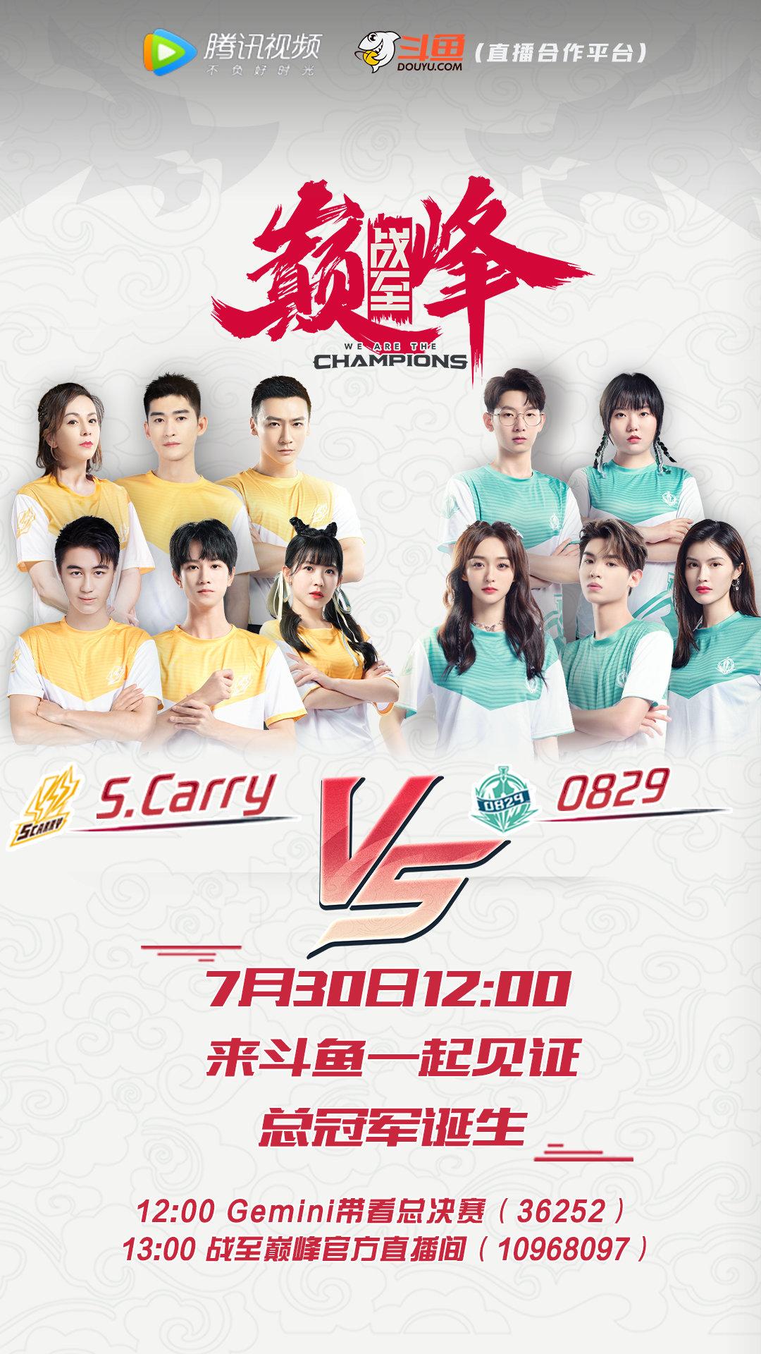 斗鱼主播Gemini独家带看《战至巅峰》冠军之战,感受最真实的电竞氛围