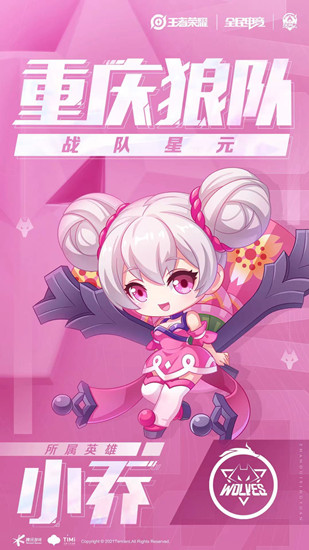 王者荣耀重庆狼队战队星元皮肤怎么获得 王者荣耀重庆狼队战队星元皮肤获得方法