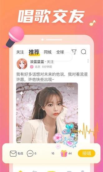 耳觅下载免费-唱歌高效的交友软件