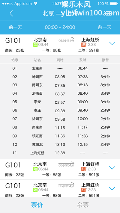 如何在12306上使用同车换乘功能-铁路12306同车换乘功能介绍