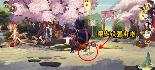 阴阳师契灵怎么跟随-阴阳师契灵跟随设置一览