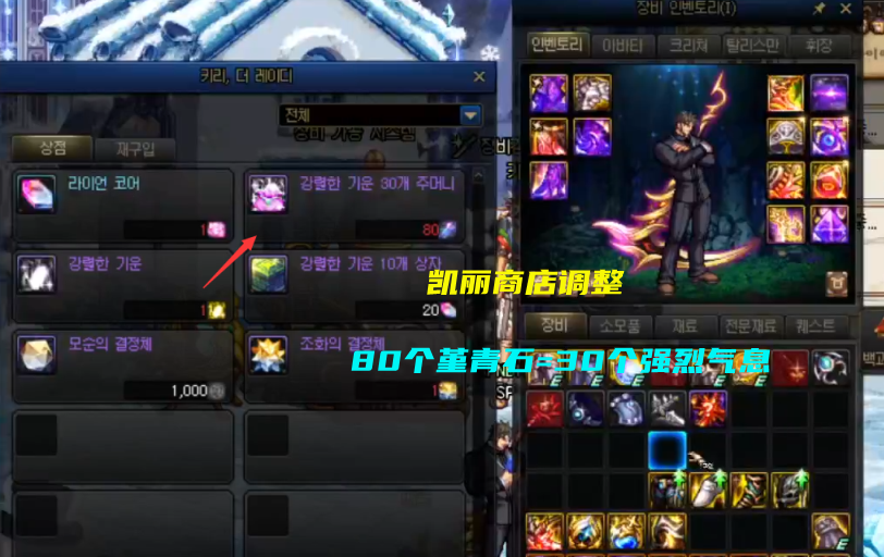 DNF堇青石材料东山再起 110级凯丽商店调整