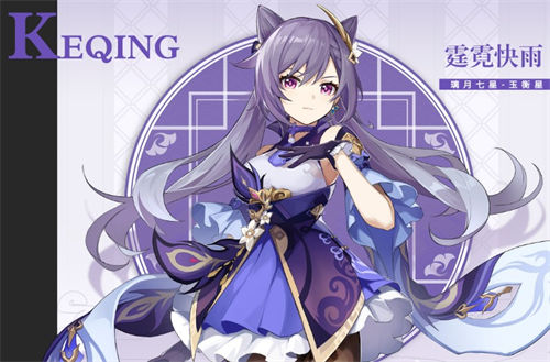 原神刻晴主c阵容搭配推荐 原神刻晴阵容怎么搭配