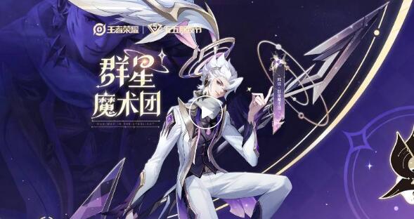 王者荣耀韩信群星魔术团多少钱 王者荣耀韩信群星魔术皮肤价格介绍