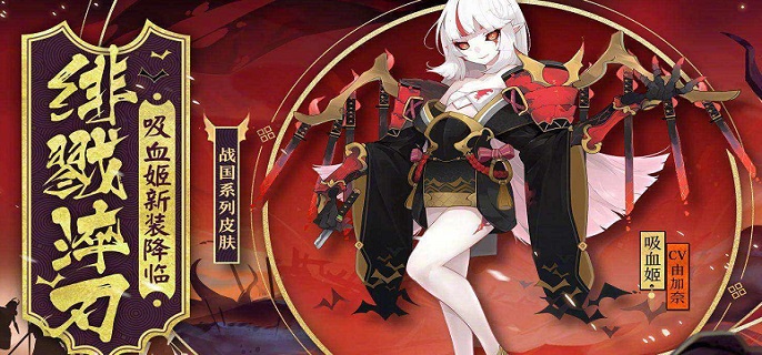 阴阳师吸血姬技能是什么-吸血姬技能一览