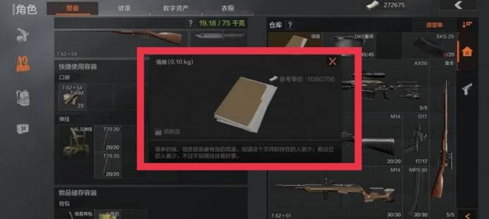 暗区突围情报怎么获得-暗区突围情报获取攻略