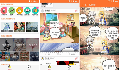 橘子漫画app安卓最新版下载：可以不用花钱就能看漫画的软件~~