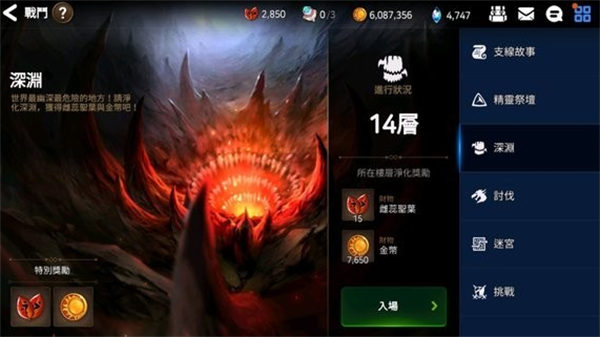 第七史诗深渊净化有什么用途 第七史诗深渊净化攻略 第七史诗