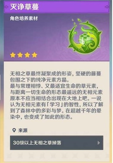 原神灭诤草蔓怎么获得 灭诤草蔓获取方法攻略