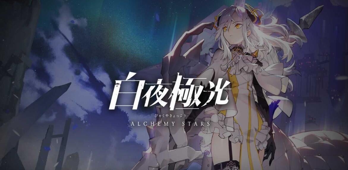 白夜极光兑换码有哪些2023 官方礼包兑换码全分享