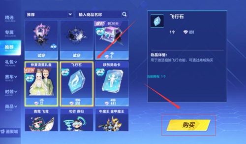 qq飞车怎么激活翅膀飞行 qq飞车飞行方法