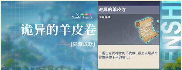 原神诡异的羊皮卷任务攻略 原神诡异的羊皮卷任务如何完成