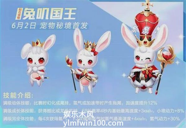 qq飞车手游兔叽国王怎么获取-qq飞车手游兔叽国王技能一览