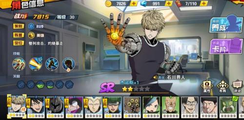 一拳超人最强之男怎么调整攻击顺序 一拳超人最强之男调整攻击顺序的方法