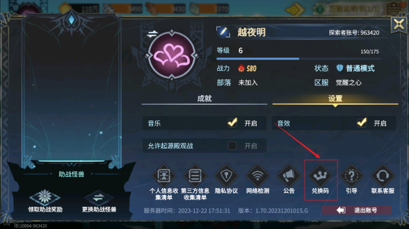 超进化物语2兑换码是多少超进化物语2礼包码大全