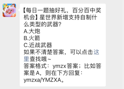 元梦之星每日一题答案3.16