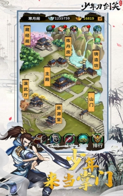 少年刀剑笑手游战力提升攻略 如何快速提高战力