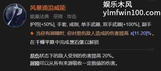 暗黑破坏神4暴风浪涌-暗黑破坏神4暴风浪涌效果介绍