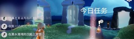 光遇11月2日每日任务怎么做 光遇11月2日每日任务攻略
