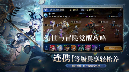 幻世与冒险怎么觉醒 幻世与冒险装备觉醒攻略