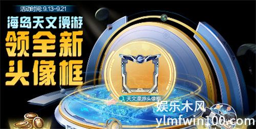 和平精英海岛天文漫游活动什么时候开始-和平精英海岛天文漫游活动开始时间介绍