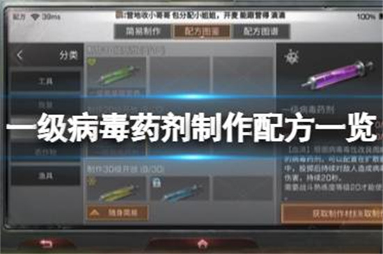 明日之后一级病毒药剂怎么做一级病毒药剂制作配方一览