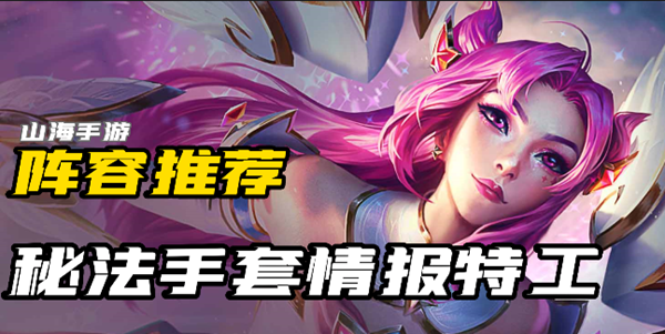 金铲铲之战s8情报特工卡莎怎么玩-情报特工卡莎