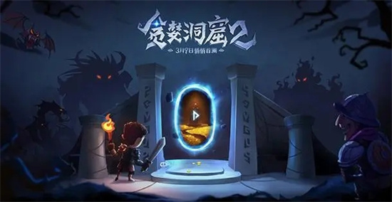 贪婪洞窟2怎么快速升级贪婪洞窟2快速升级方法分享