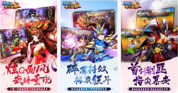 放开那三国2官方版:一款Q版三国的卡牌RPG手游