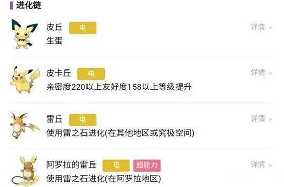 宝可梦朱紫皮卡丘多少级进化皮卡丘进化条件一览