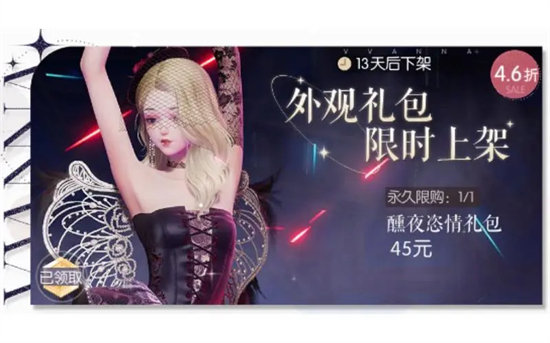 以闪亮之名醺夜恣情礼包值得入手吗以闪亮之名醺夜恣情礼包介绍