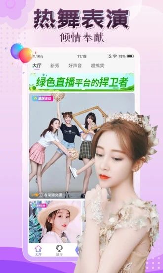 伊人直播最新破解版：给你带来超刺激的直播盛宴