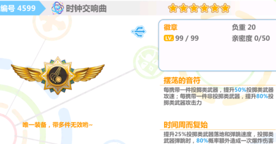 崩坏学园2时钟交响曲值得换吗崩坏学园2时钟交响曲装备评测