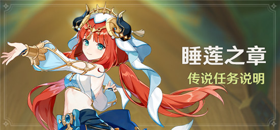 原神妮露值得抽吗原神3.6妮露抽取建议一览