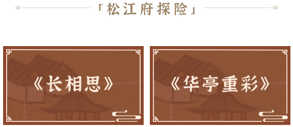 江南百景图松江府探险宝箱钥匙在哪-松江府探险全宝箱钥匙位置大全