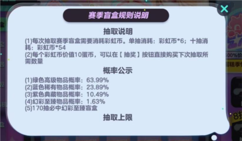 蛋仔派对怎么盲盒毕业蛋仔派对彩虹币数量攻略