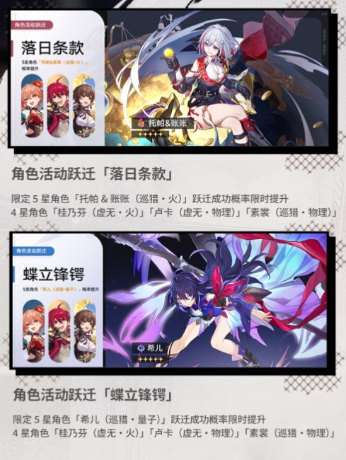 崩坏星穹铁道1.4下半跃迁up是谁崩坏星穹铁道1.4下半活动跃迁情报