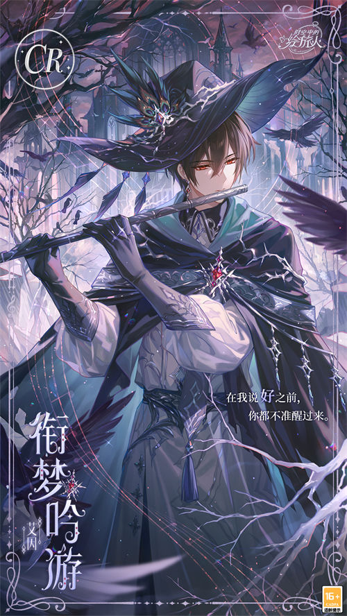 时空中的绘旅人艾因衔梦吟游卡面怎么样 时空中的绘旅人艾因衔梦吟游卡面一览